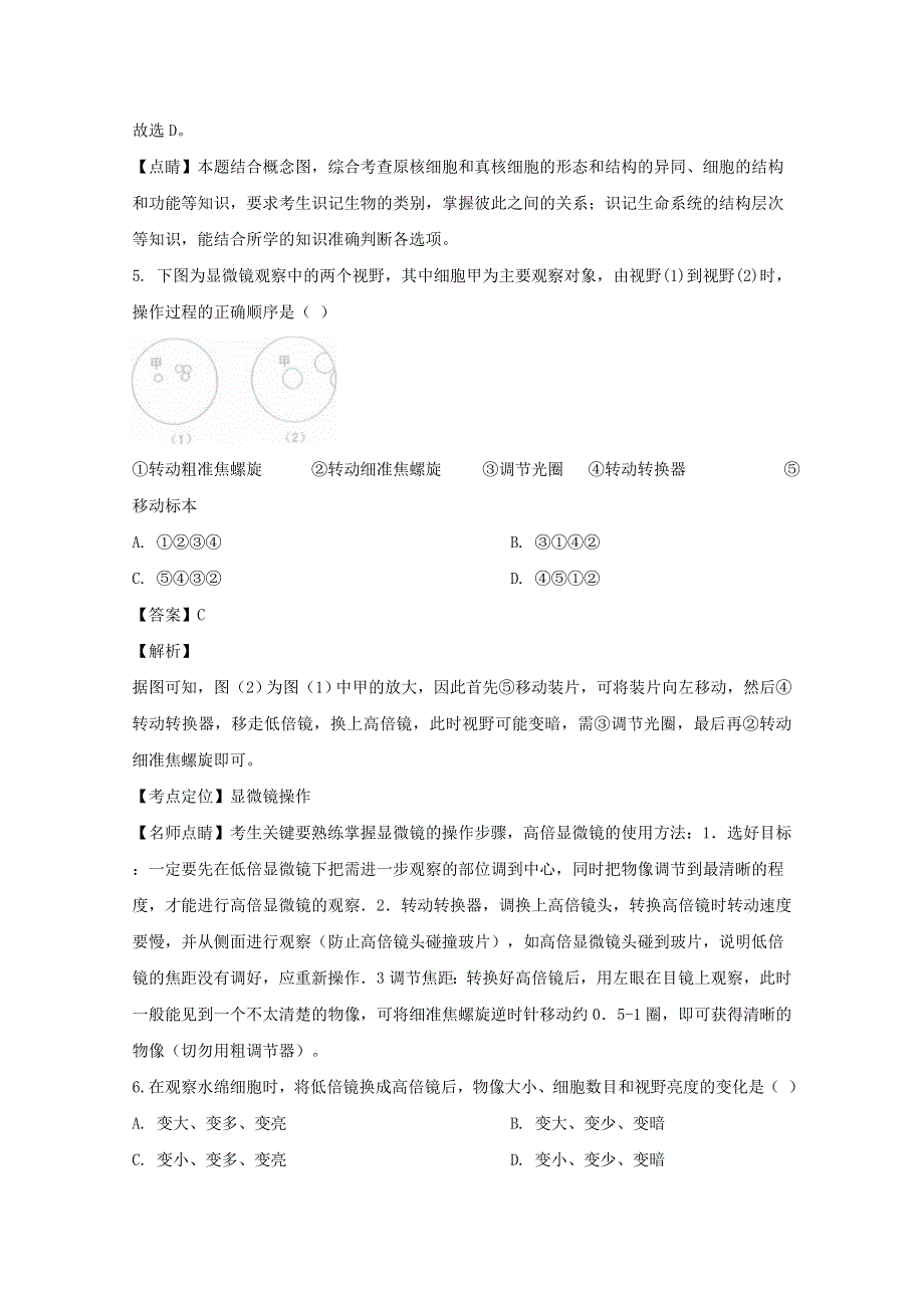 吉林省松原市油田十一中2019-2020学年高一生物上学期第一次月考试题（含解析）.doc_第3页