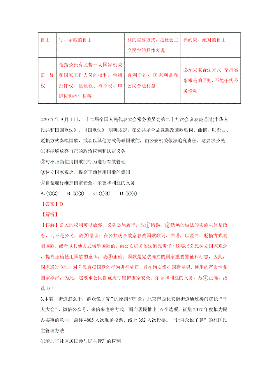 山东省烟台市2017-2018学年高一下学期期末考试政治试题 WORD版含解析.doc_第2页