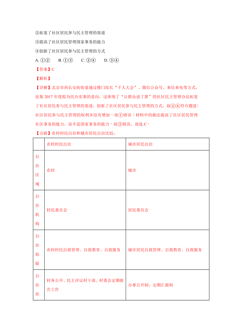 山东省烟台市2017-2018学年高一下学期期末考试政治试题 WORD版含解析.doc_第3页