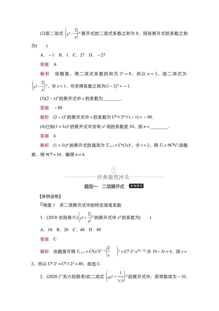 2021新高考数学新课程一轮复习学案：第十章 第3讲　二项式定理 WORD版含解析.doc_第3页