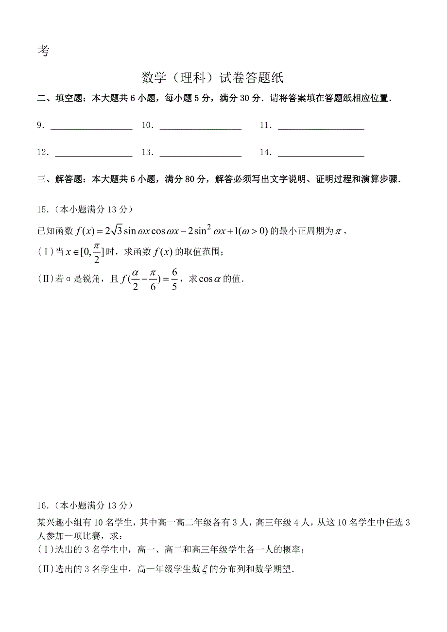 天津市新四区示范校（第一百中学）2012-2013学年高二下学期期末联考 数学（理）试题 WORD版含答案.doc_第3页