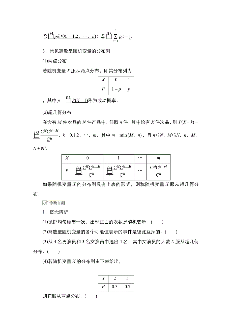 2021新高考数学新课程一轮复习学案：第十章 第6讲　离散型随机变量及其分布列 WORD版含解析.doc_第2页