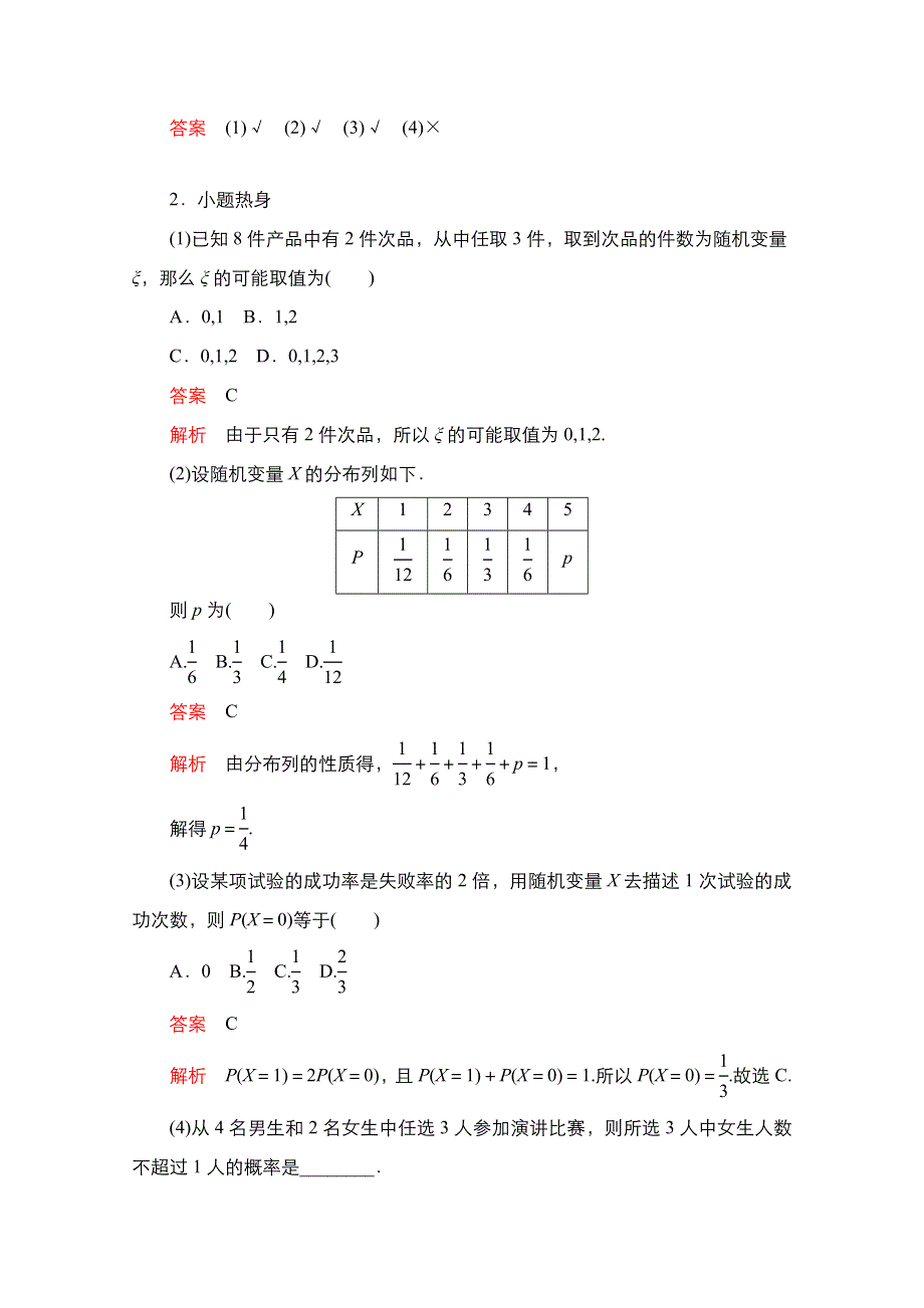 2021新高考数学新课程一轮复习学案：第十章 第6讲　离散型随机变量及其分布列 WORD版含解析.doc_第3页