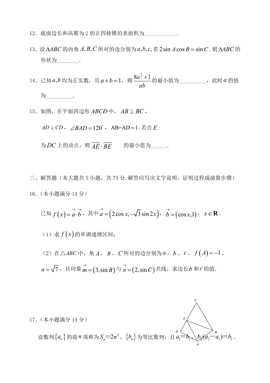 天津市杨村一中、宝坻一中等八校2021届高三数学上学期期中联考试题.doc_第3页