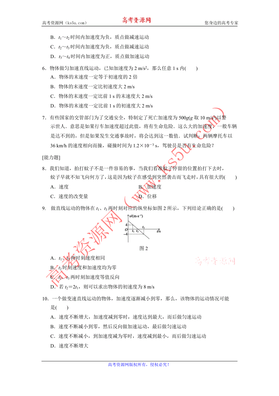 2012高一物理每课一练 1.4 速度变化快慢的描述——加速度 （教科版必修1）.doc_第2页