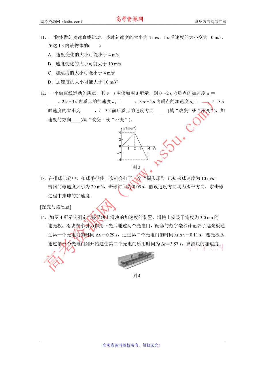 2012高一物理每课一练 1.4 速度变化快慢的描述——加速度 （教科版必修1）.doc_第3页