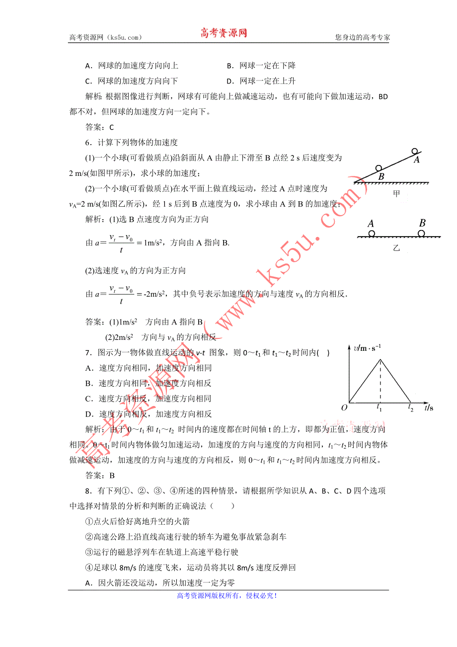 2012高一物理每课一练 1.5 速度改变快慢的描述——加速度 1（人教版必修1）.doc_第2页