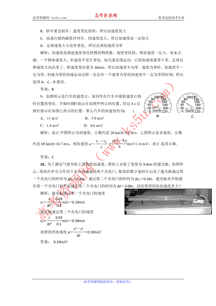 2012高一物理每课一练 1.5 速度改变快慢的描述——加速度 1（人教版必修1）.doc_第3页