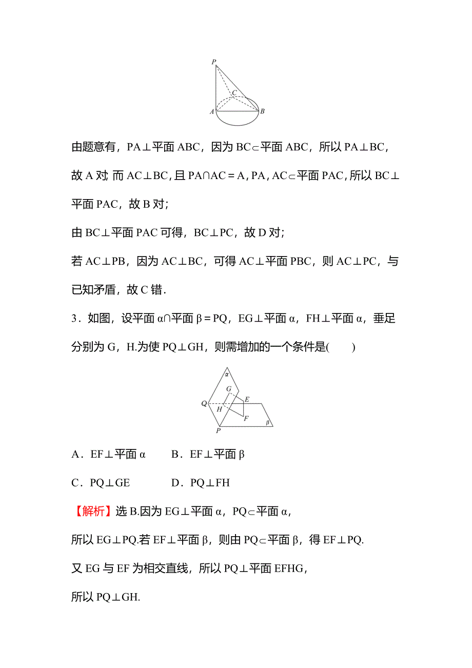 2021-2022学年数学苏教版必修第二册练习：午间半小时（三十五） WORD版含解析.doc_第2页