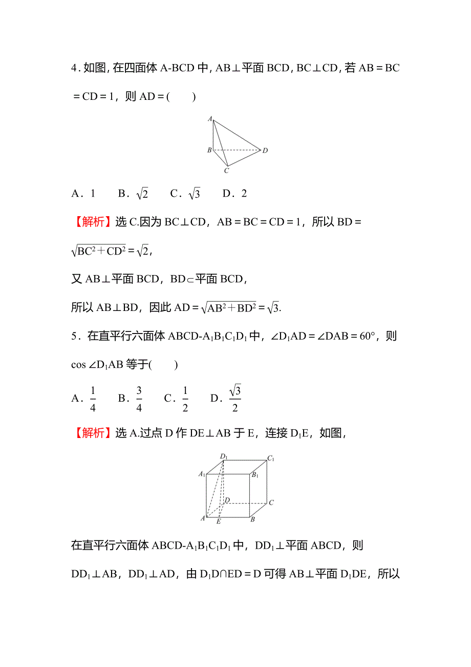 2021-2022学年数学苏教版必修第二册练习：午间半小时（三十五） WORD版含解析.doc_第3页