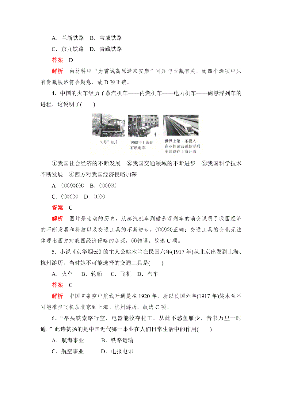 2019-2020学年历史人教版必修2作业与测评：第15课　交通和通讯工具的进步 WORD版含解析.doc_第2页