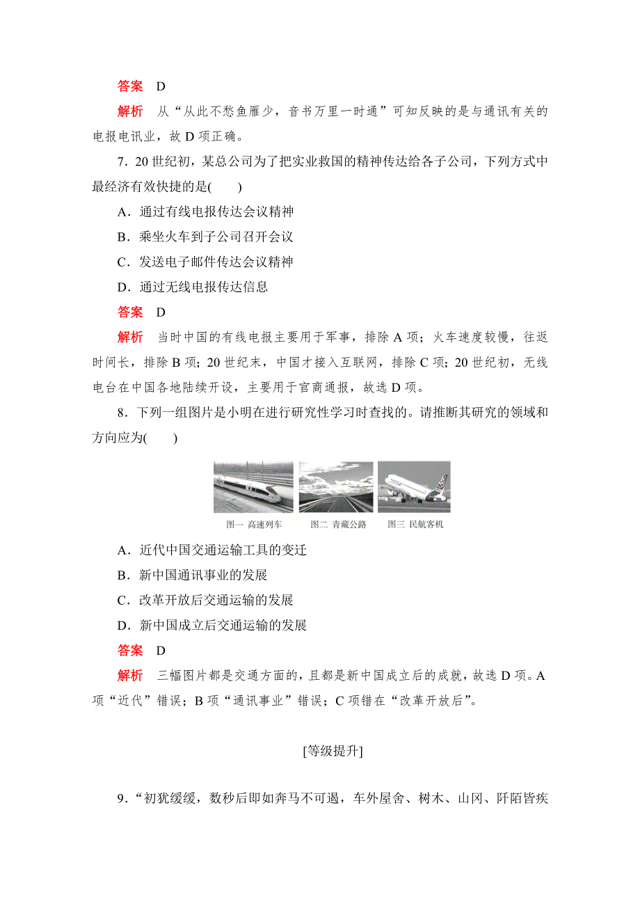 2019-2020学年历史人教版必修2作业与测评：第15课　交通和通讯工具的进步 WORD版含解析.doc_第3页