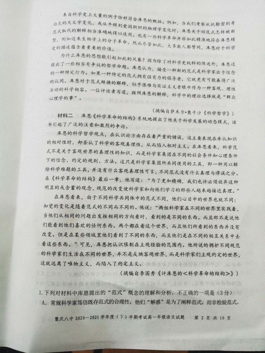 重庆市第八中学2020-2021学年高一下学期期中考试语文试题（图片版） 含答案.pdf_第2页