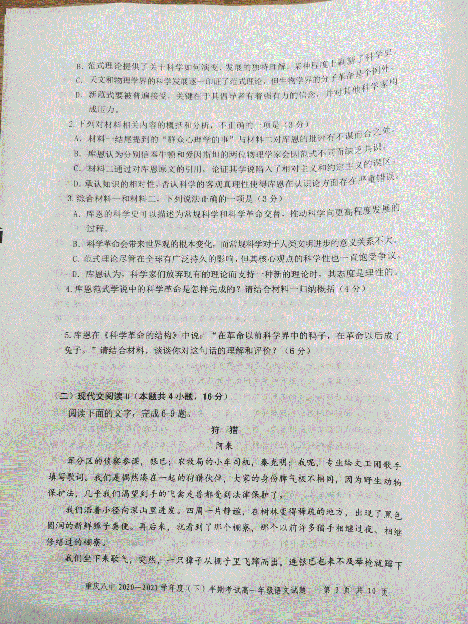 重庆市第八中学2020-2021学年高一下学期期中考试语文试题（图片版） 含答案.pdf_第3页