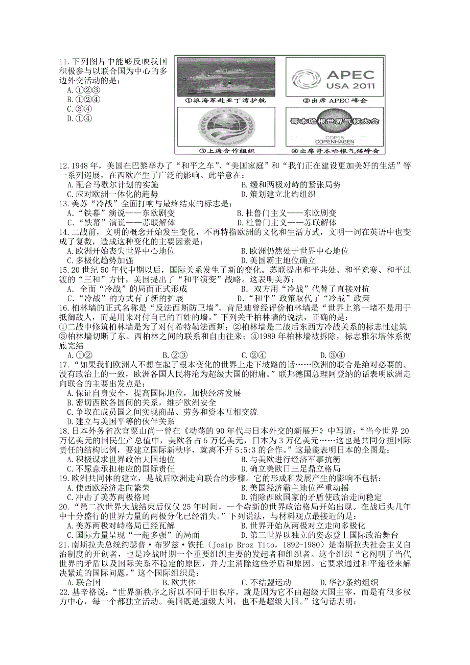 天津市杨村一中2016届高三上学期第八周统练历史试卷 WORD版含解析.doc_第2页