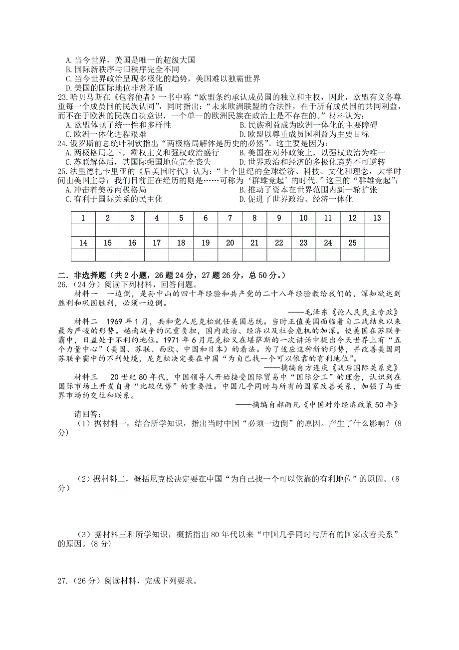 天津市杨村一中2016届高三上学期第八周统练历史试卷 WORD版含解析.doc_第3页