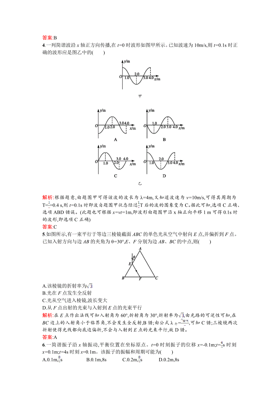 2016高三物理（沪科版）一轮复习课时规范练33　选修3-4（机械振动、机械波　光学　电磁波　相对论） WORD版含解析.doc_第2页