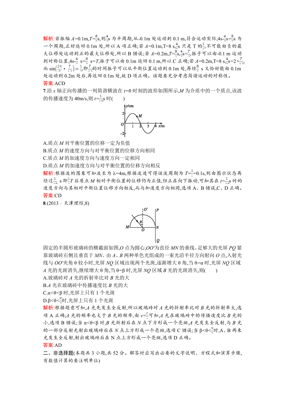 2016高三物理（沪科版）一轮复习课时规范练33　选修3-4（机械振动、机械波　光学　电磁波　相对论） WORD版含解析.doc_第3页