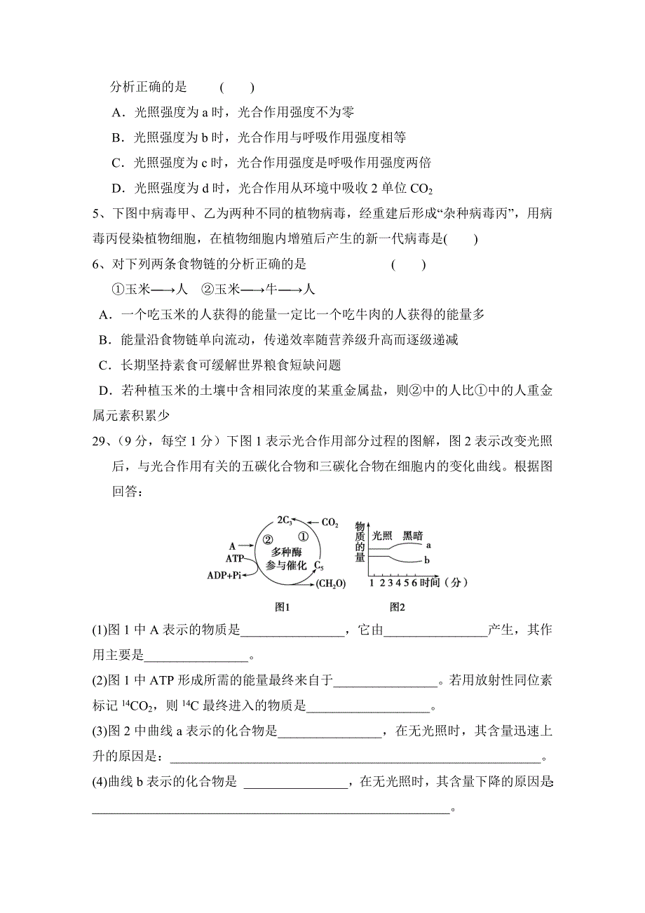 内蒙古鄂尔多斯市西部四校2015届高三上学期期末联考理综生物试题试题 WORD版无答案.doc_第2页