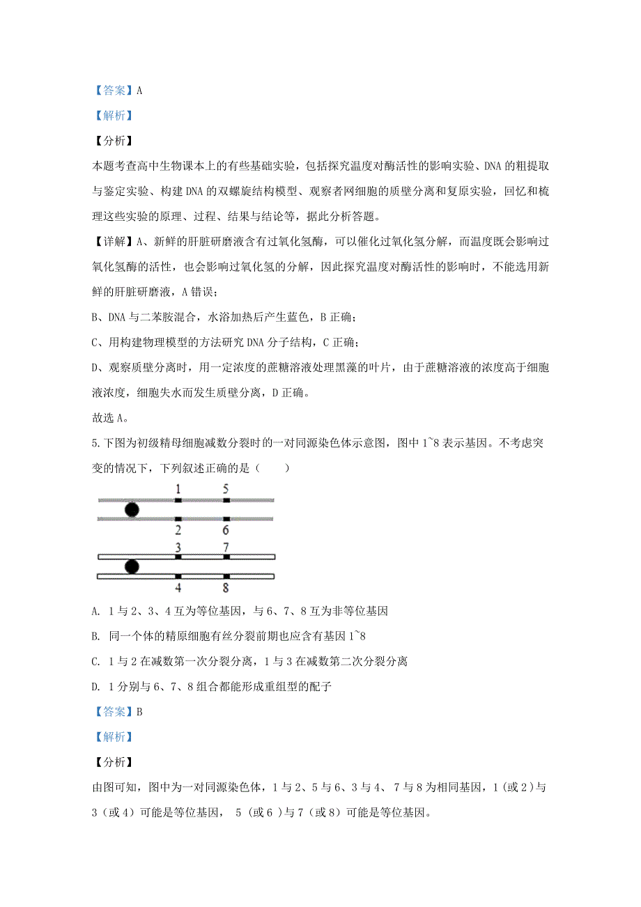 北京市门头沟区2020届高三生物一模试题（含解析）.doc_第3页