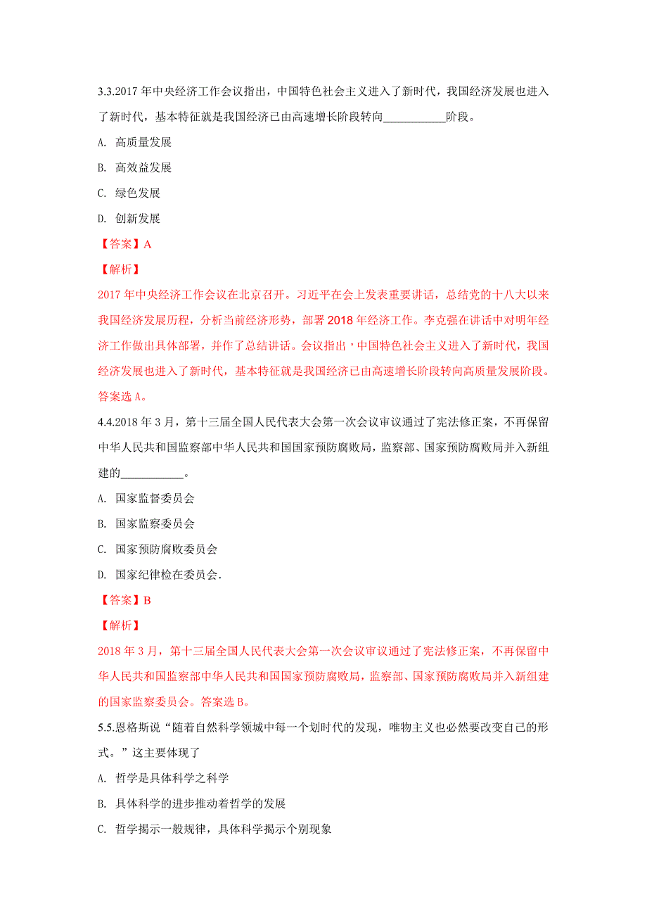 山东省烟台市2017-2018学年高二下学期期中考试（理科）政治试题 WORD版含解析.doc_第2页