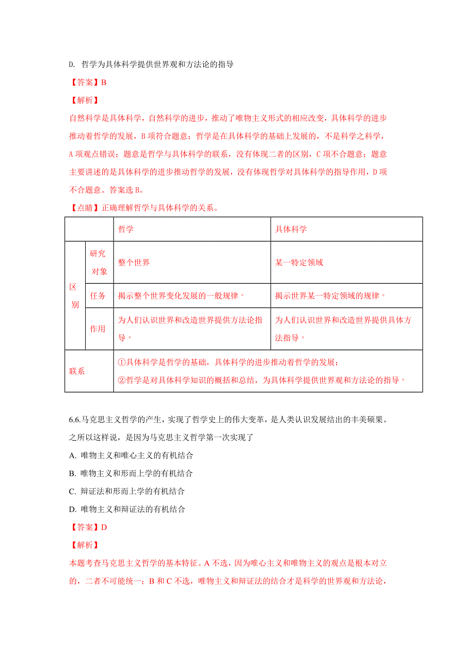 山东省烟台市2017-2018学年高二下学期期中考试（理科）政治试题 WORD版含解析.doc_第3页