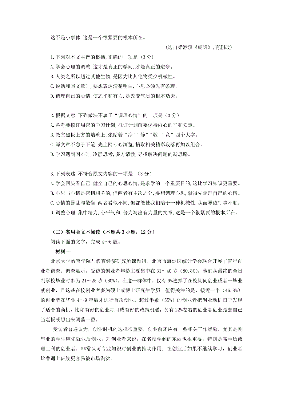 贵州省思南中学2019-2020学年高二语文9月月考试题.doc_第2页