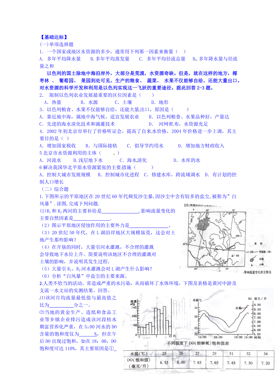 广东省深圳市某有限公司高中地理必修一导学案 《3.doc_第2页