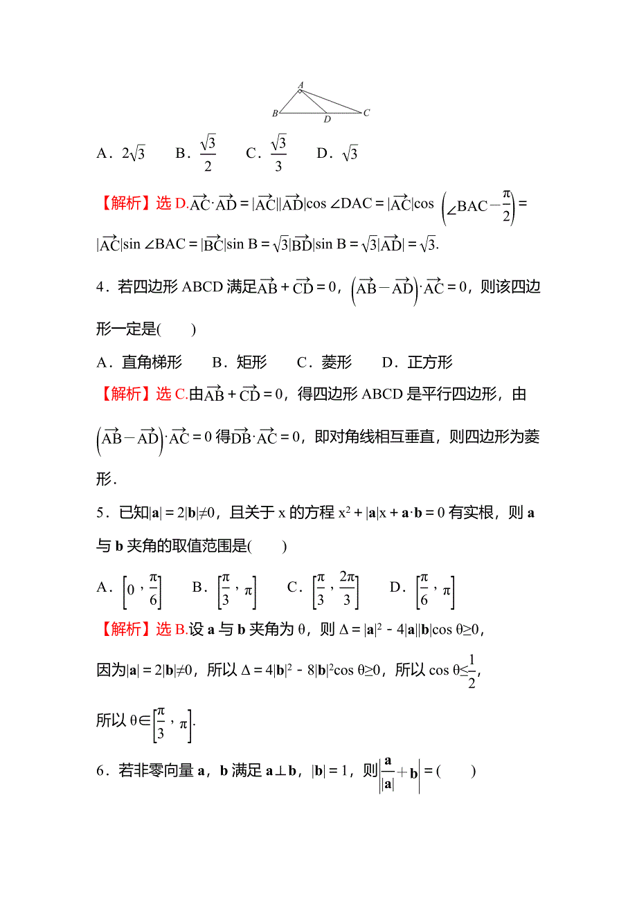 2021-2022学年数学苏教版必修第二册练习：午间半小时（五） WORD版含解析.doc_第2页