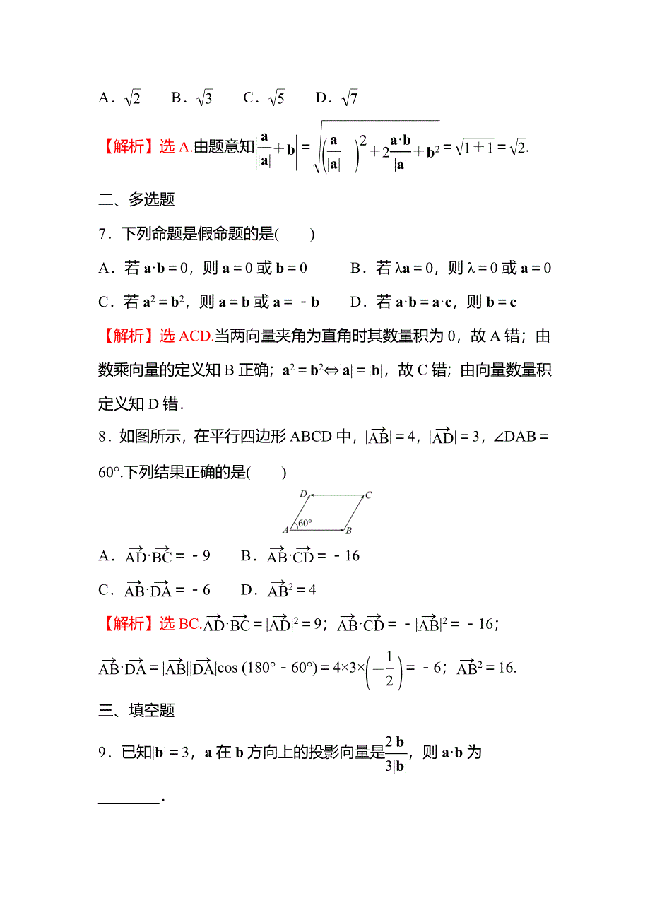 2021-2022学年数学苏教版必修第二册练习：午间半小时（五） WORD版含解析.doc_第3页