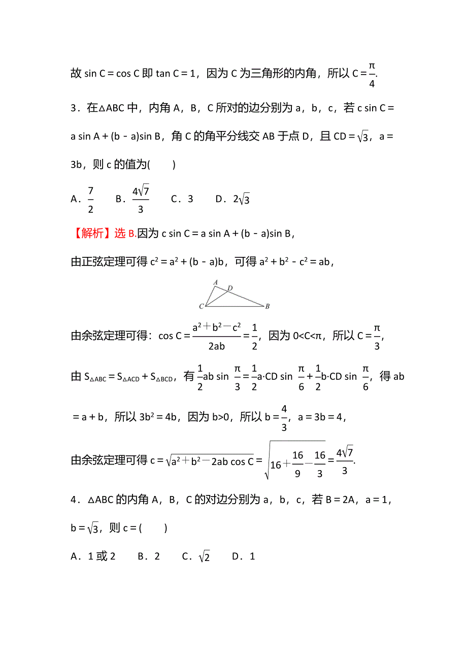 2021-2022学年数学苏教版必修第二册练习：午间半小时（二十） WORD版含解析.doc_第2页