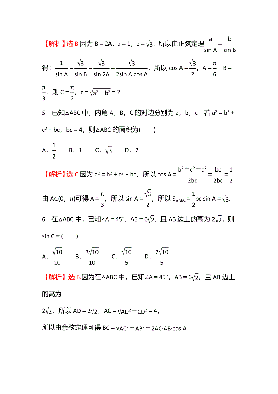 2021-2022学年数学苏教版必修第二册练习：午间半小时（二十） WORD版含解析.doc_第3页