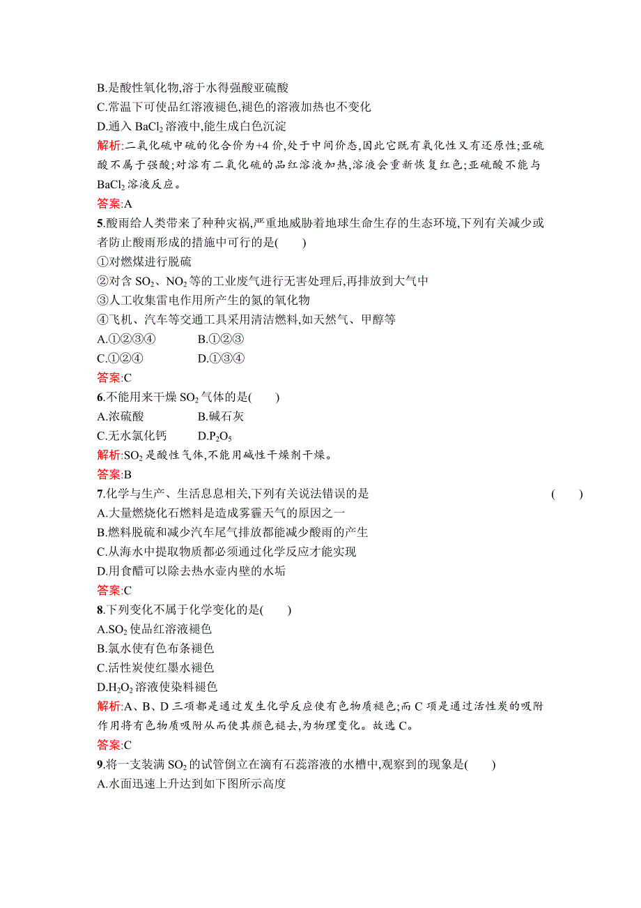 《测控设计》2015-2016学年高一化学苏教版必修1（浙江专用）同步测试：4-1-1 二氧化硫的性质和作用 WORD版含解析.doc_第2页