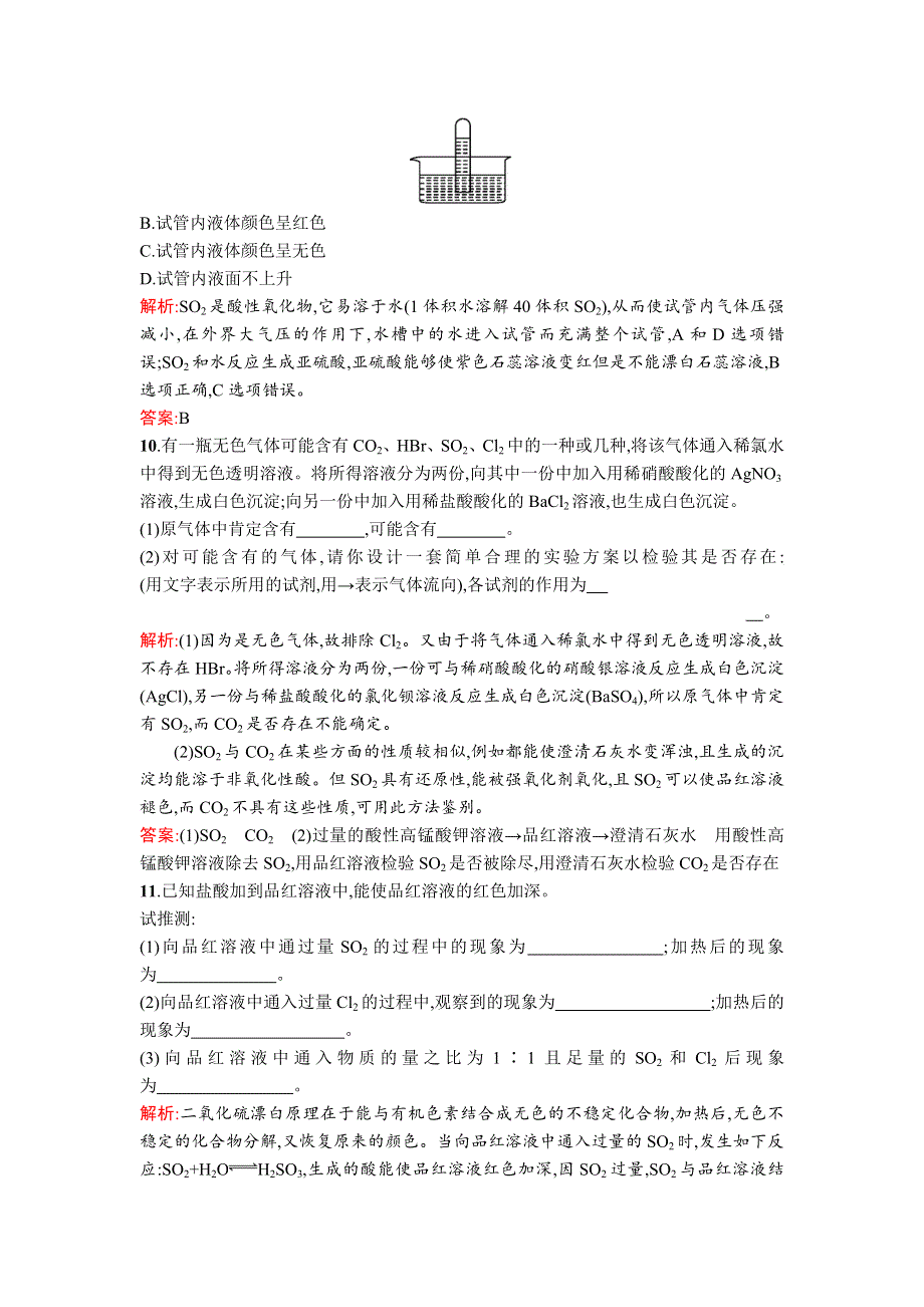 《测控设计》2015-2016学年高一化学苏教版必修1（浙江专用）同步测试：4-1-1 二氧化硫的性质和作用 WORD版含解析.doc_第3页