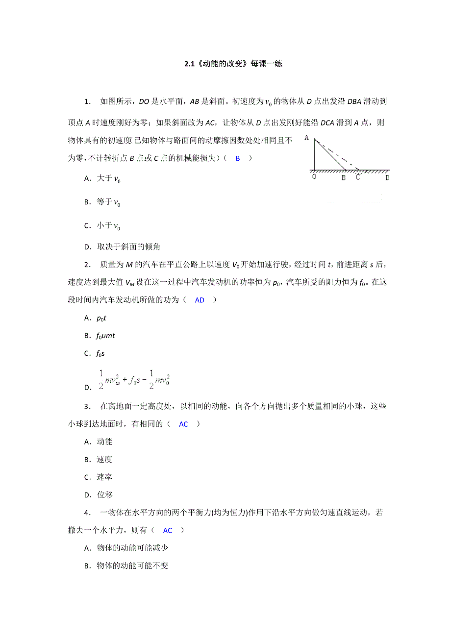 2012高一物理每课一练 2.1 动能的改变 14（鲁科版必修2）.doc_第1页