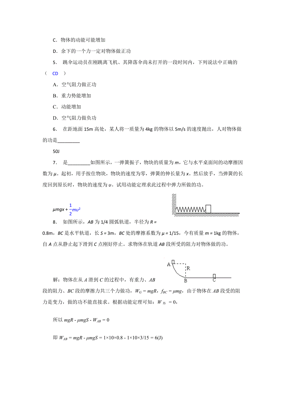 2012高一物理每课一练 2.1 动能的改变 14（鲁科版必修2）.doc_第2页