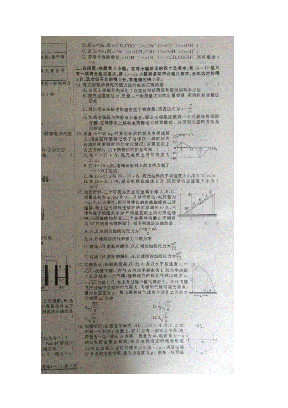 河北省2016届高三（亮剑&快乐考生）三轮冲刺猜题（一）理科综合试题 扫描版含答案.doc_第3页