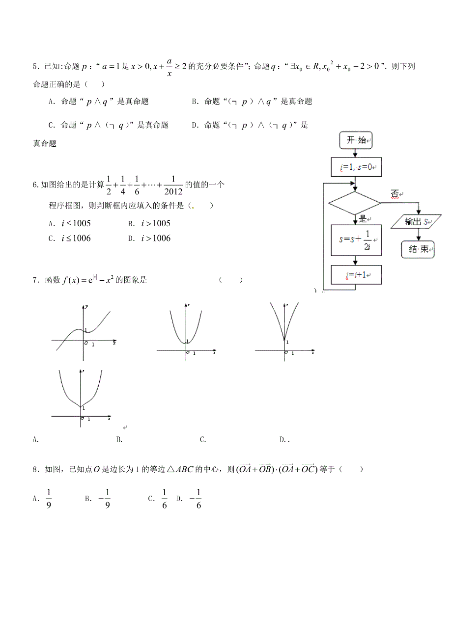 2014届高三数学二轮双基掌握《选择填空题》（新题 典题）32.doc_第2页