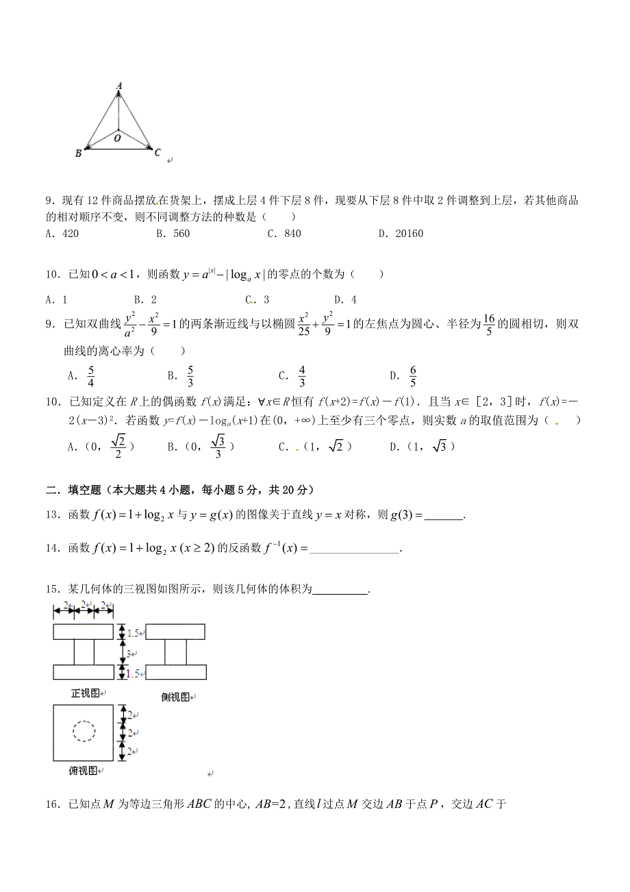 2014届高三数学二轮双基掌握《选择填空题》（新题 典题）32.doc_第3页