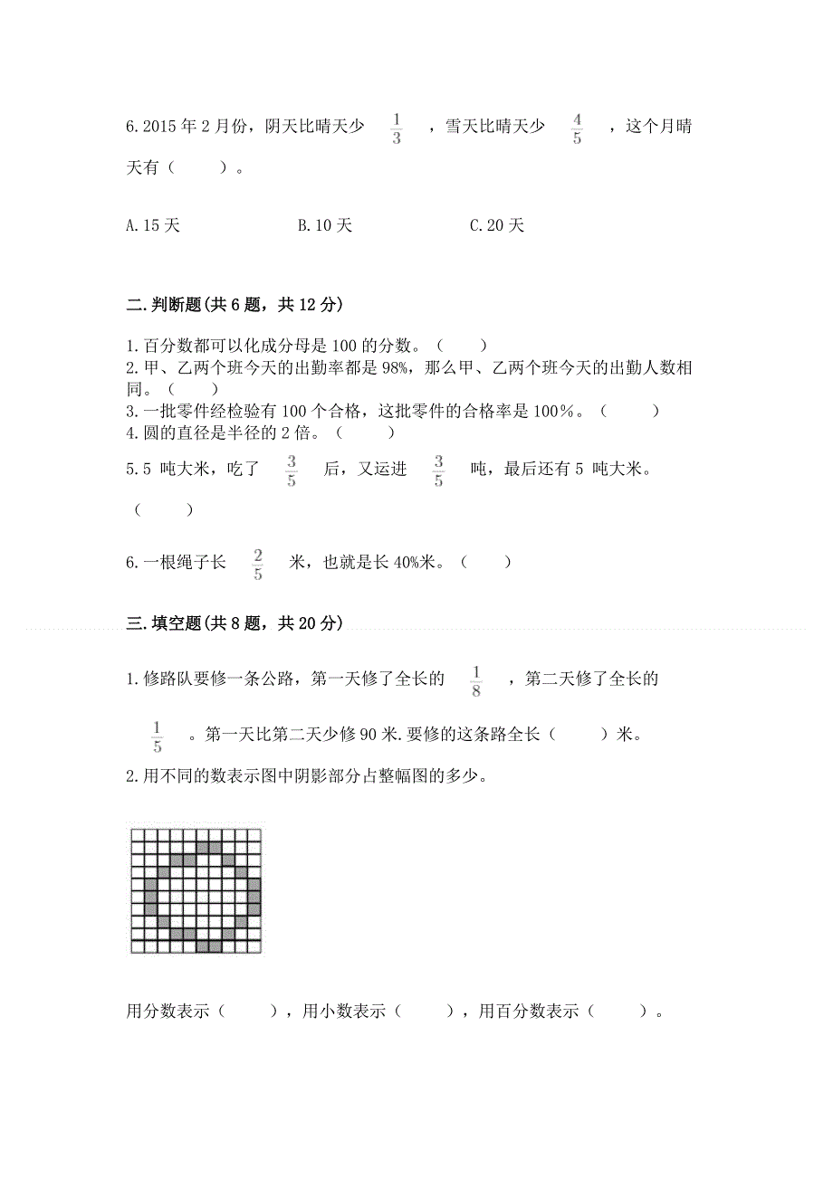 2022人教版六年级上册数学《期末测试卷》附答案【精练】.docx_第2页