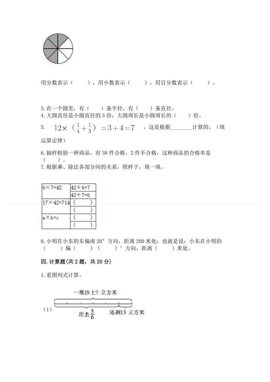 2022人教版六年级上册数学《期末测试卷》附答案【精练】.docx_第3页