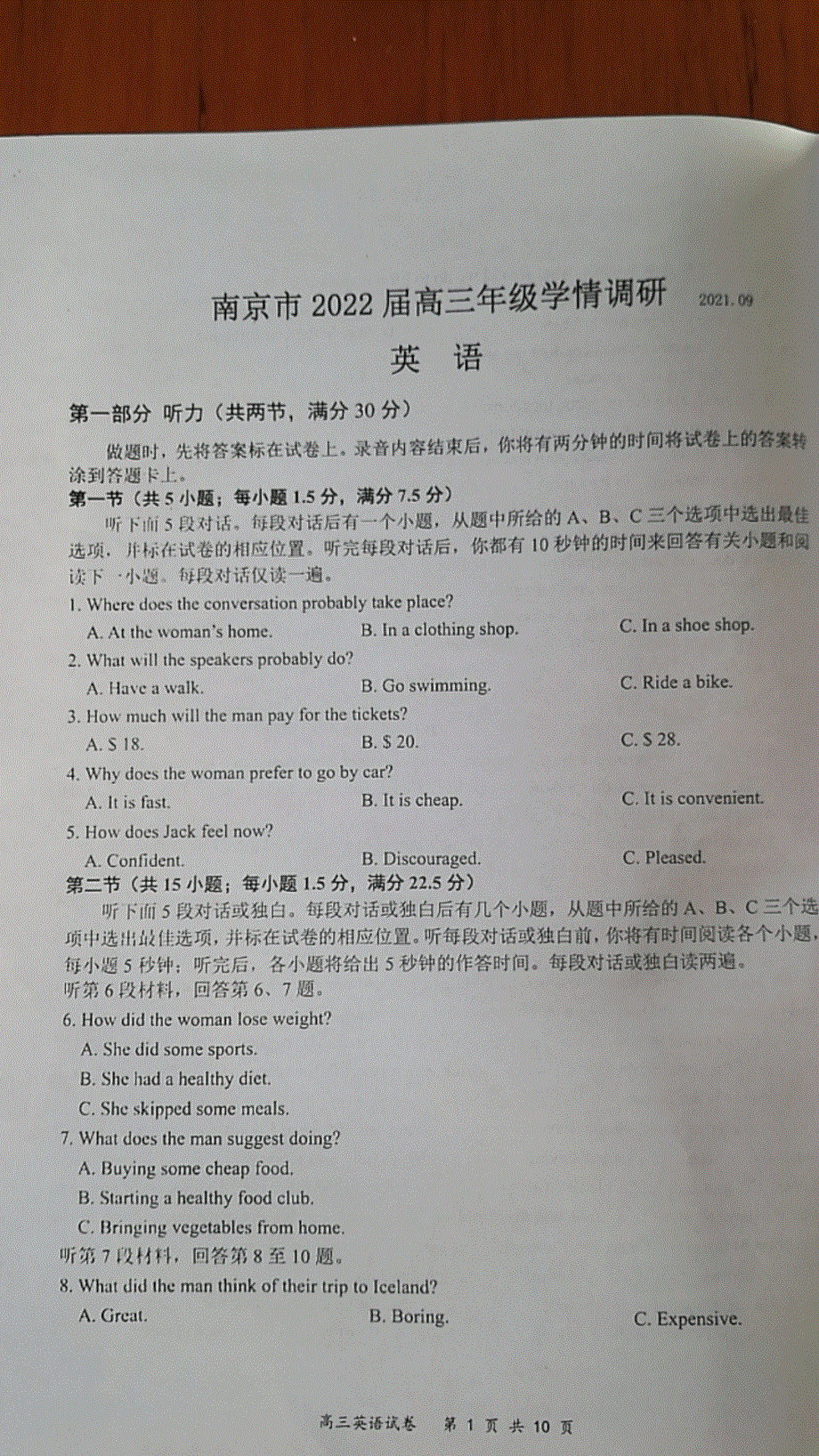 江苏省南京市2022届高三上学期9月学情调研英语试题 图片版含答案.pdf_第1页