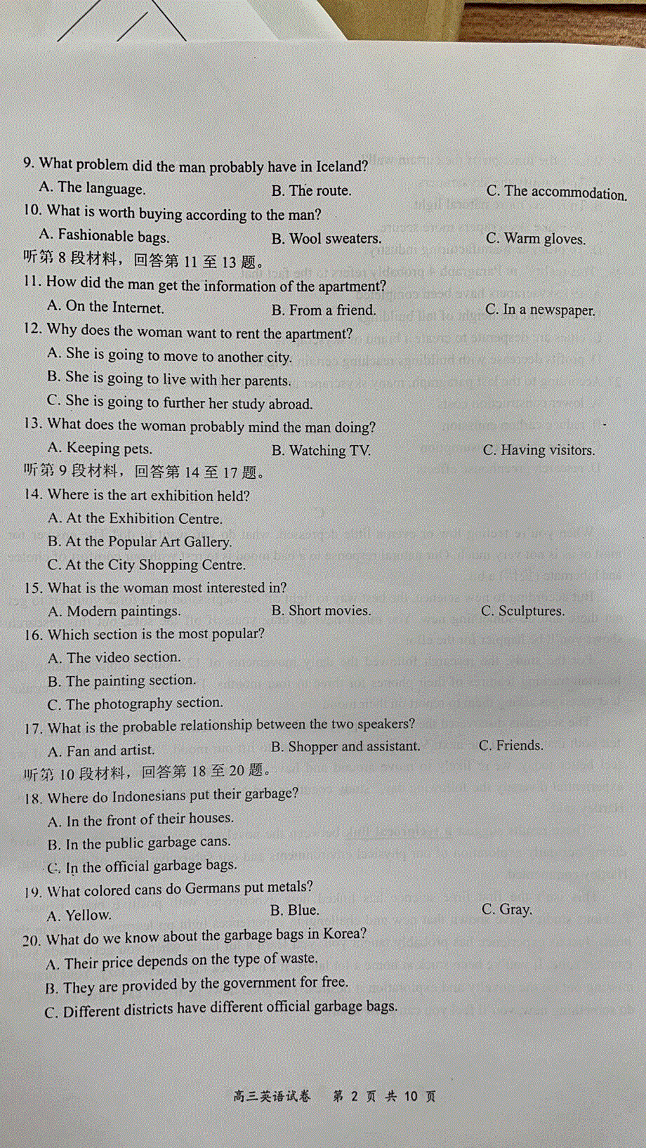 江苏省南京市2022届高三上学期9月学情调研英语试题 图片版含答案.pdf_第2页