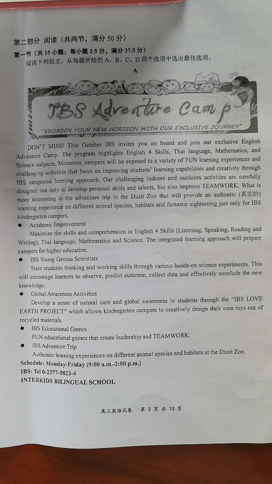 江苏省南京市2022届高三上学期9月学情调研英语试题 图片版含答案.pdf_第3页