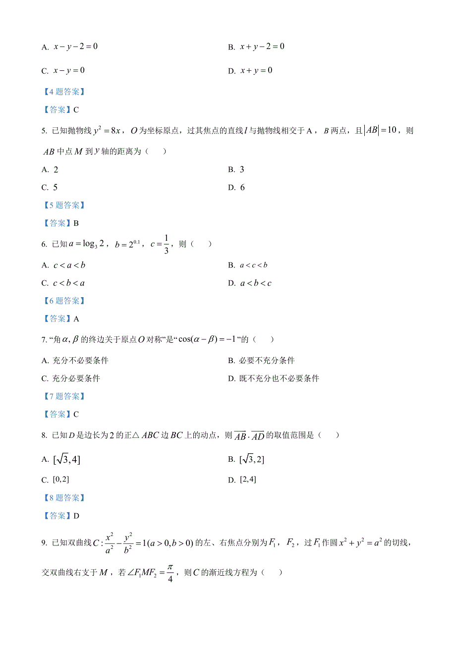 北京市门头沟区2022届高三一模 数学试题 WORD版含答案.doc_第2页