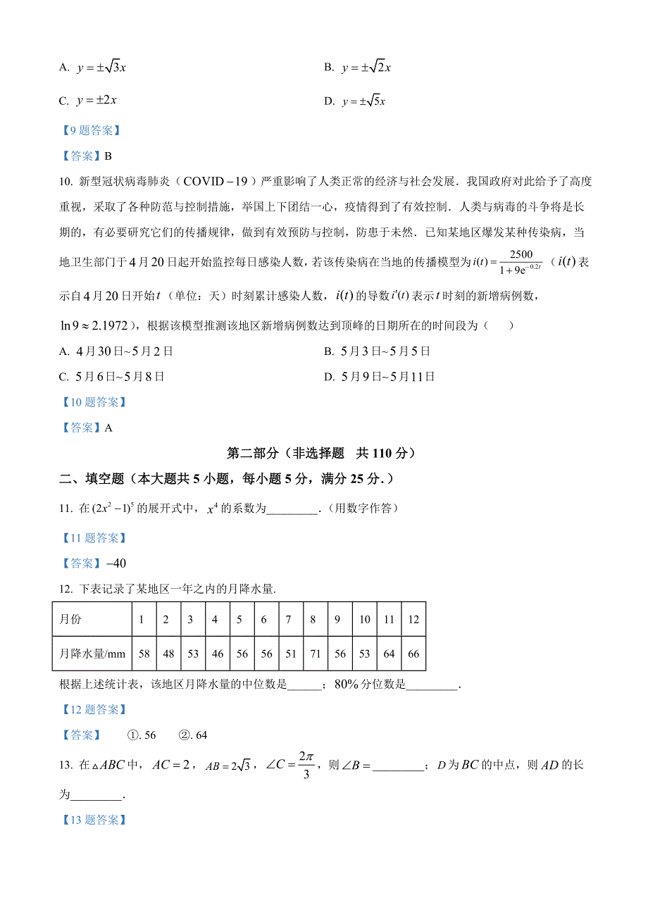 北京市门头沟区2022届高三一模 数学试题 WORD版含答案.doc_第3页