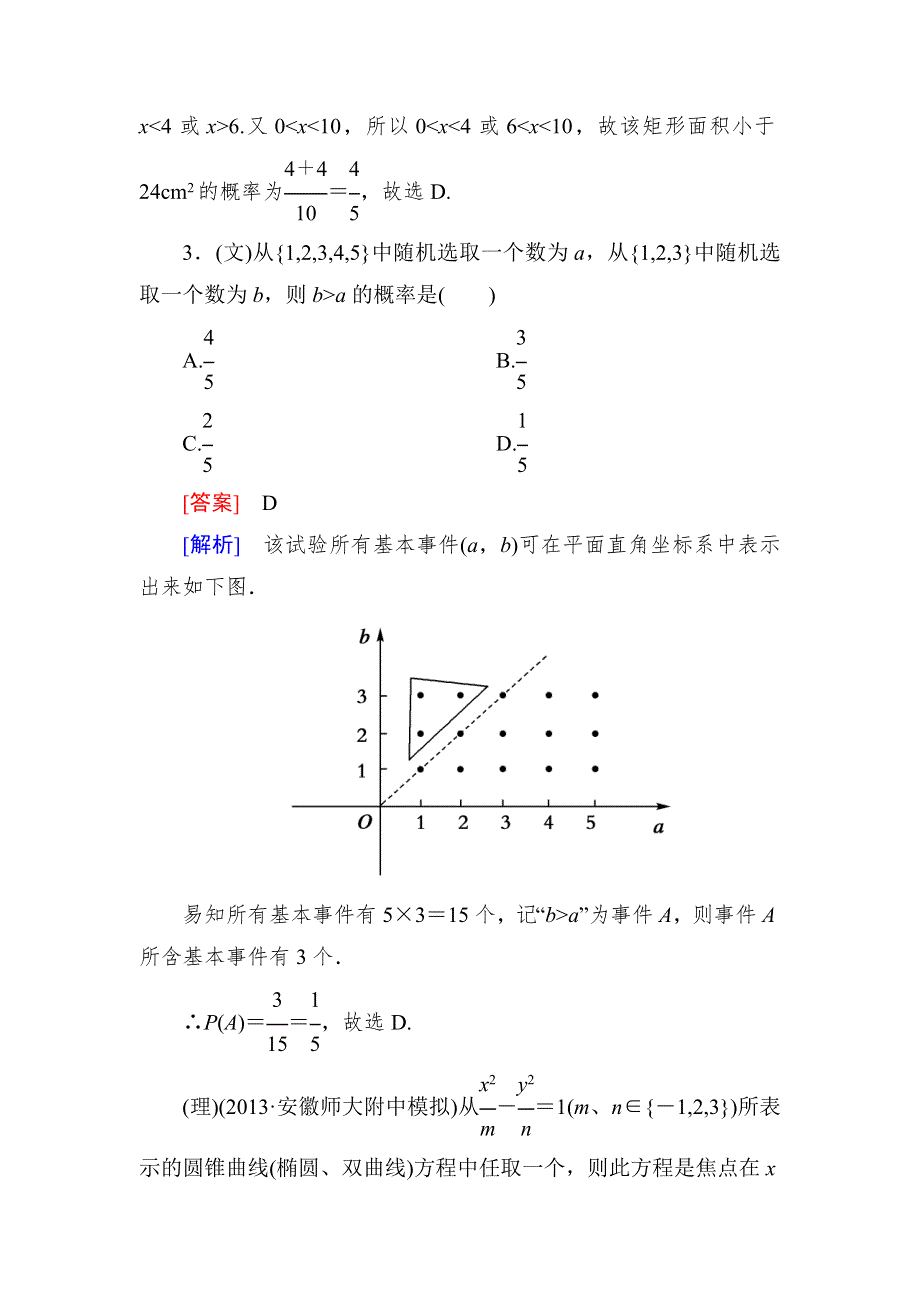 2014届高三数学二轮专题复习课后强化作业 7-2概率 WORD版含详解.doc_第2页