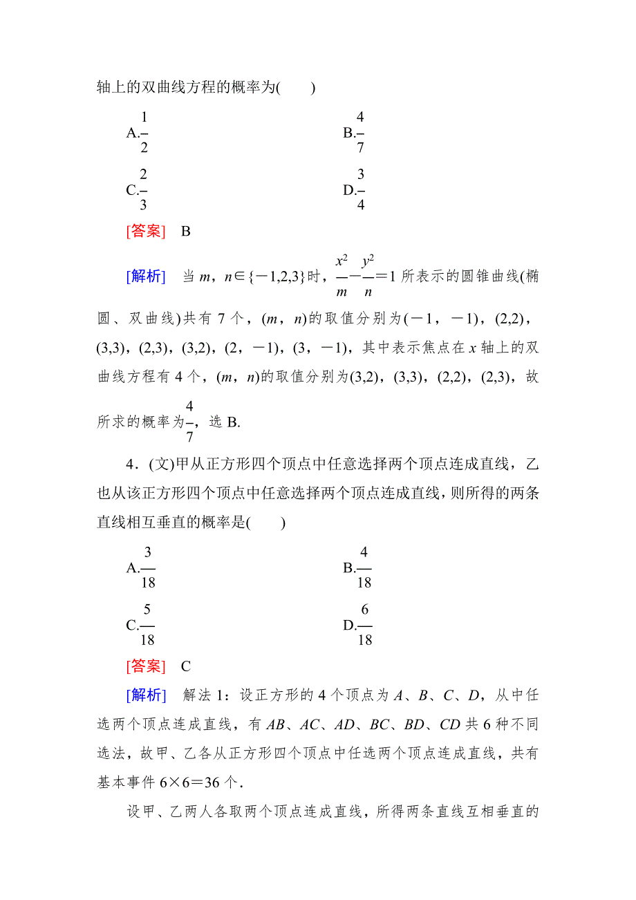 2014届高三数学二轮专题复习课后强化作业 7-2概率 WORD版含详解.doc_第3页