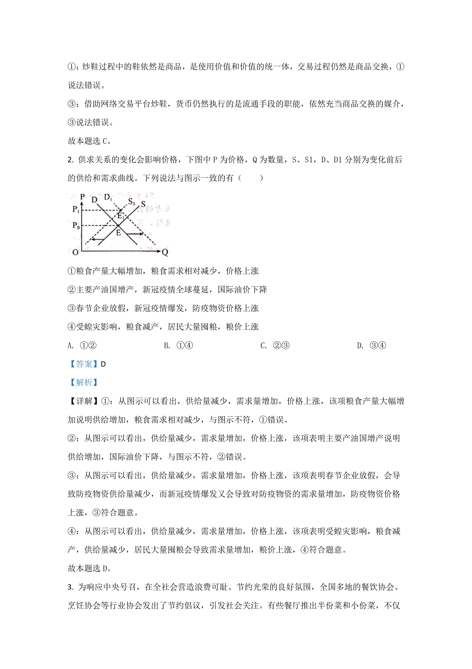 《解析》内蒙古通辽市开鲁县一中2021届高三上学期第三次月考政治试卷试题 WORD版含解析.doc_第2页