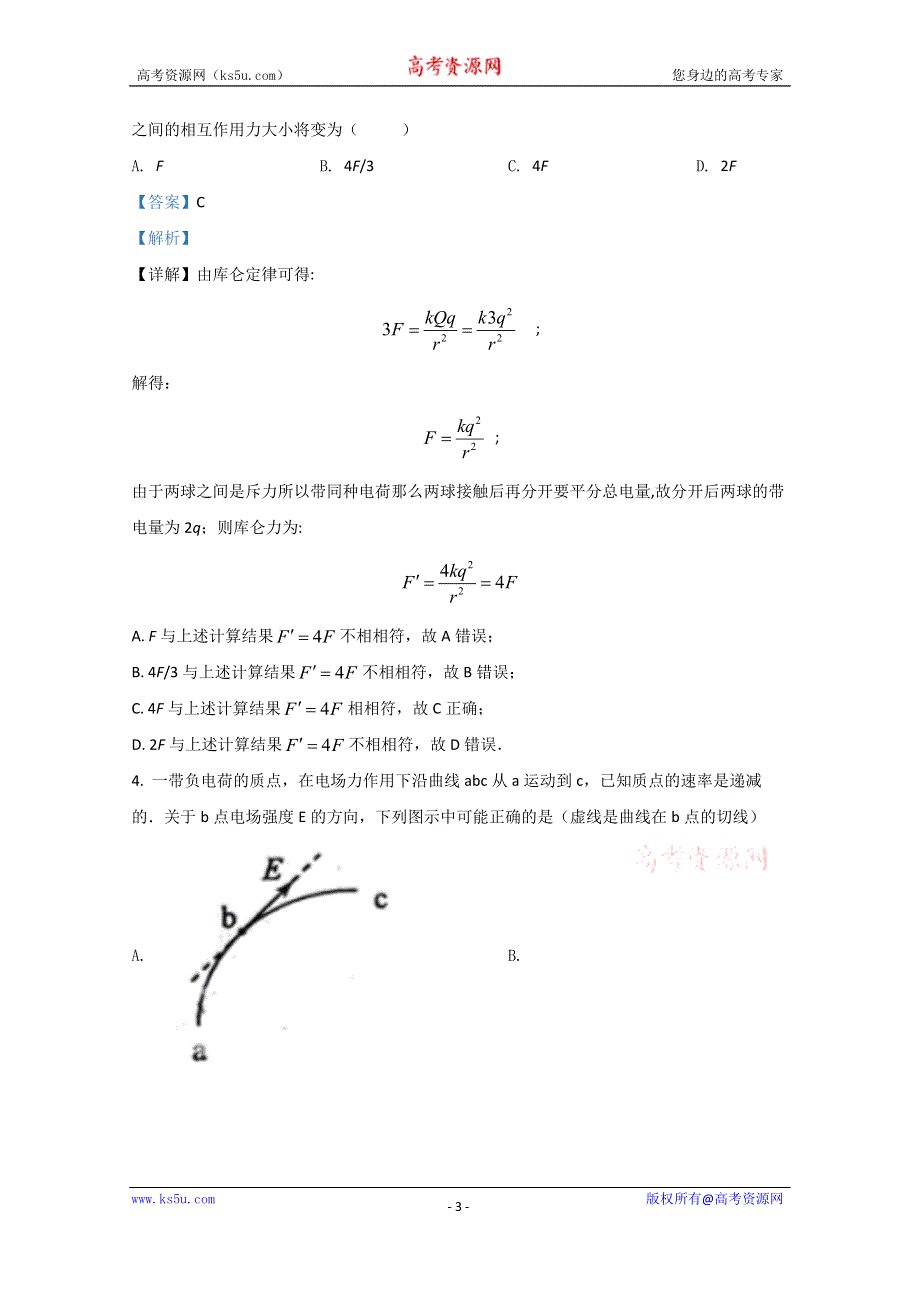 《解析》内蒙古通辽市开鲁一中2020-2021学年高二上学期第一次月考物理试题 WORD版含解析.doc_第3页